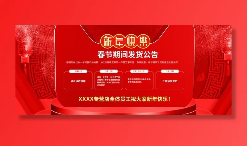 虎年新年春节放假通知海报模板ps公司店铺banner设计psd素材.psd模版下载