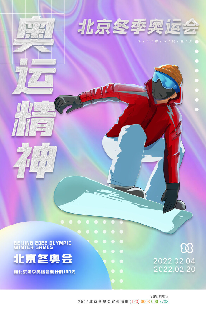 冬季手绘体育运动会竞技比赛滑雪宣传活动海报设计psd素材模板