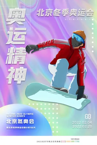 冬季手绘体育运动会竞技比赛滑雪宣传活动海报设计psd素材模板