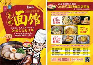 宣传单美味面馆菜单