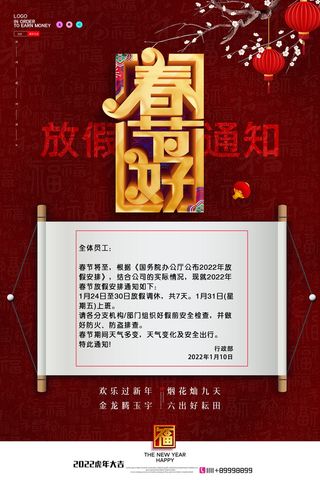 2022虎年新年春节放假通知海报模板ps公司店铺banner设计psd素材