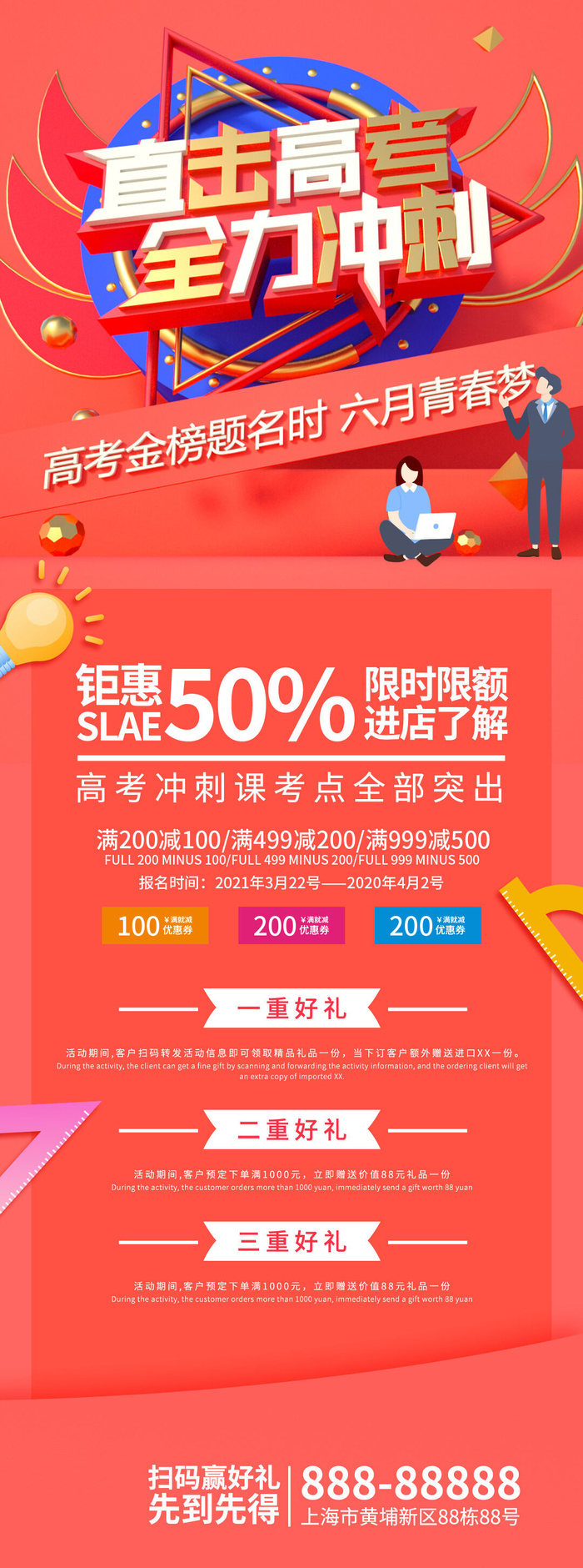 高考冲刺培训班辅导班特训营宣传促销H5长图招生海报PSD设计素材