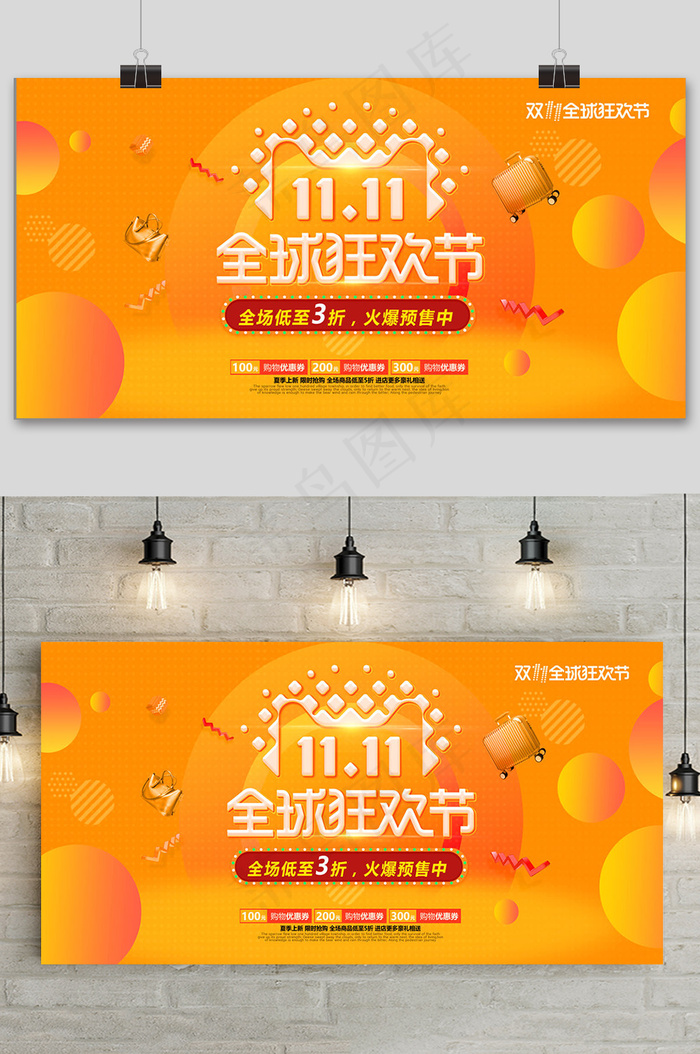 桔色简洁大气双十一狂欢盛典展板