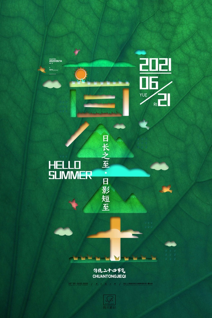 夏至 夏至宣传营销海报