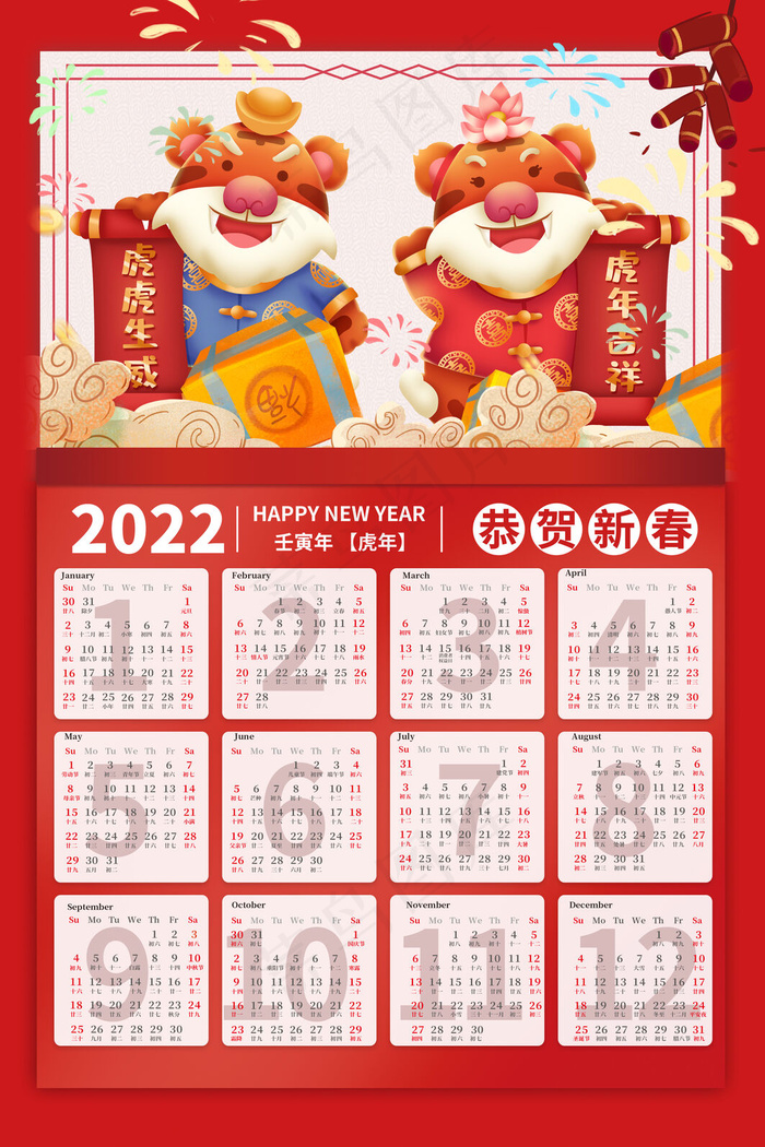 2022日历虎年新年日历psdpsd模版下载