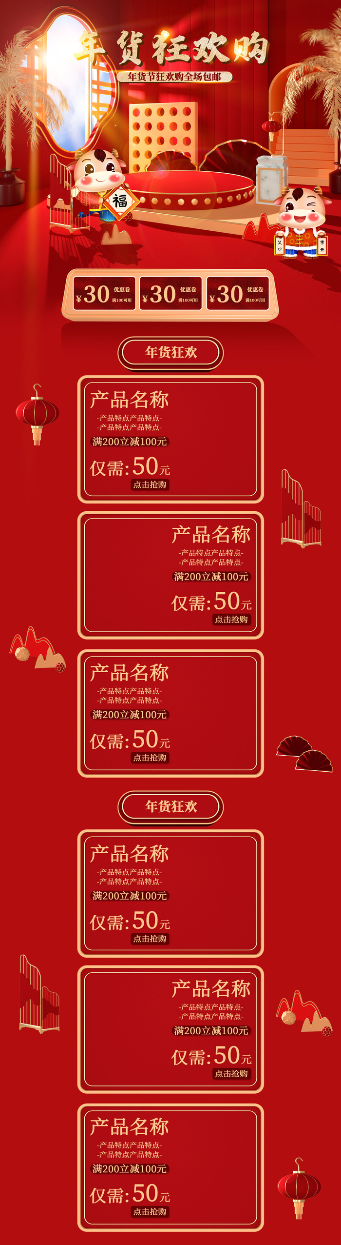 年货节首页模板素材牛年电商天猫店铺新年活动描述详情页psdpsd模版下载