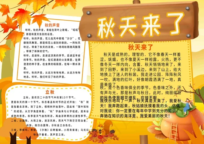 秋天来了手抄报psd模版下载