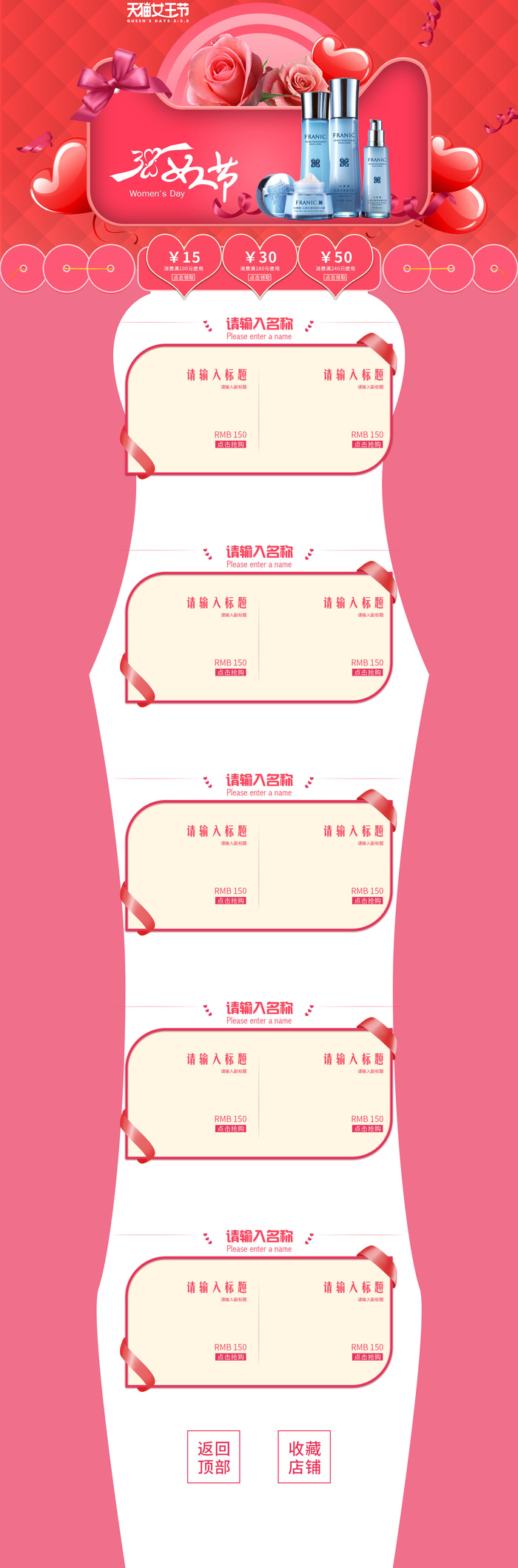 三八节3.8女神节妇女节淘宝天猫电商首页模板店铺装修PSD素材