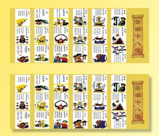 云南十八怪图片