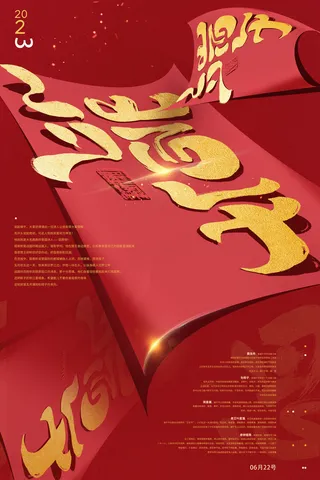 红色端午节海报