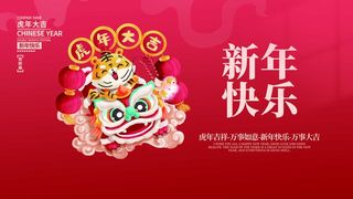 虎年新年喜庆插画海报展板psd模板