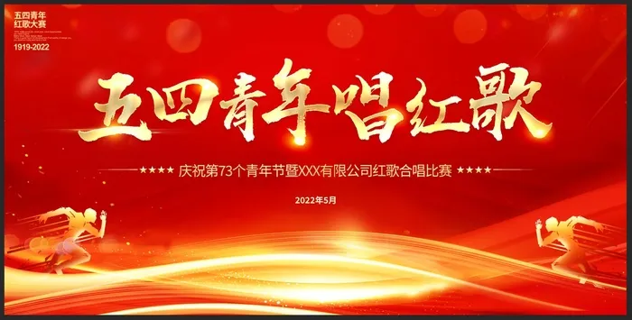五四青年节图片psd模版下载