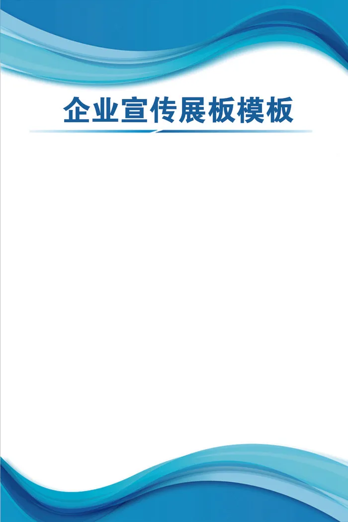 60-90-蓝色制度展板-样24psd模版下载