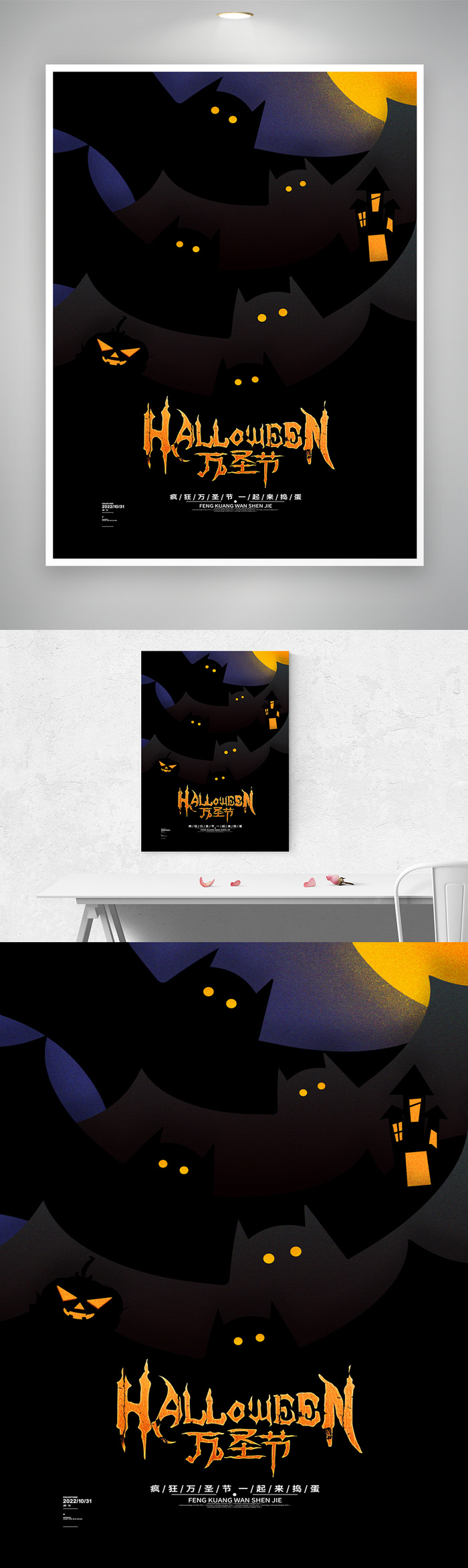 奇幻万圣节营销活动设计
