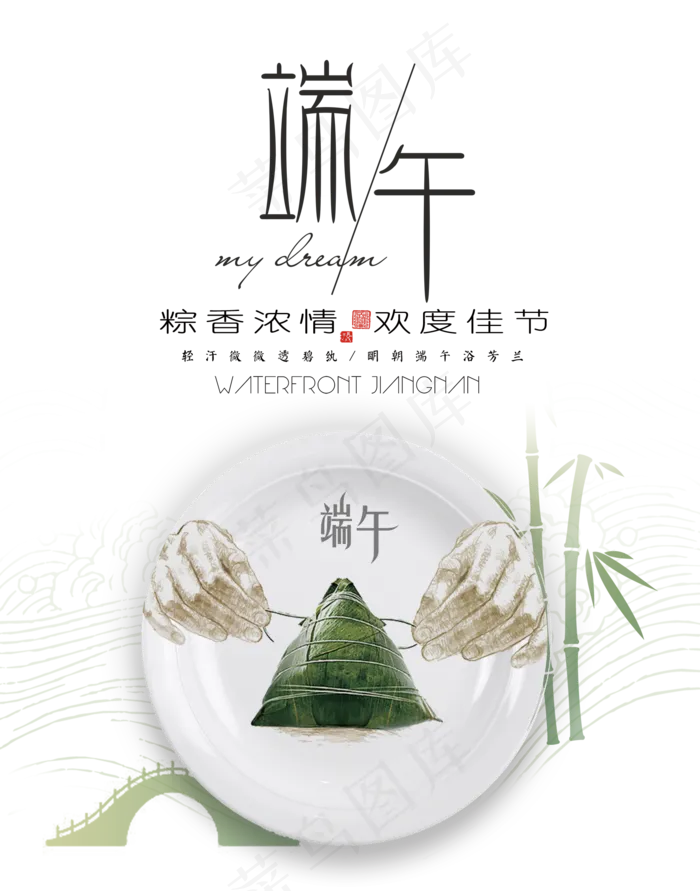 端午节海报