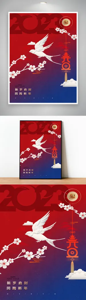 热闹元旦节营销设计图片