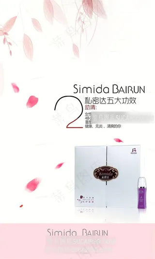 私密达海报设计粉花瓣