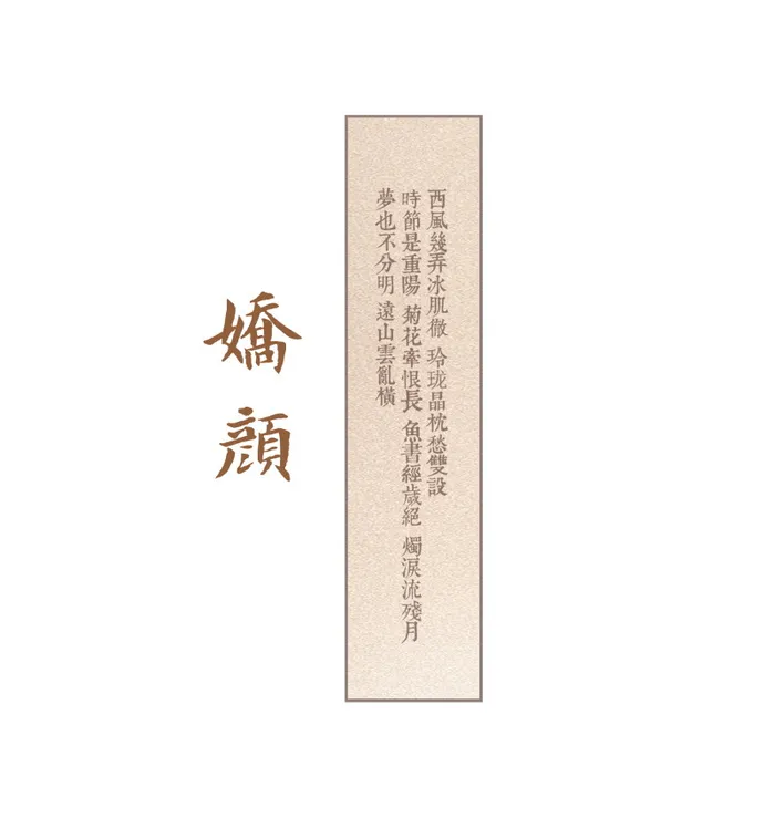 国风文字排版娇颜psd模版下载