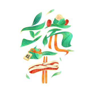 端午节端午创意粽子元素点缀艺术字体