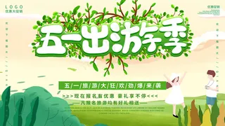 创意大气五一劳动节海报