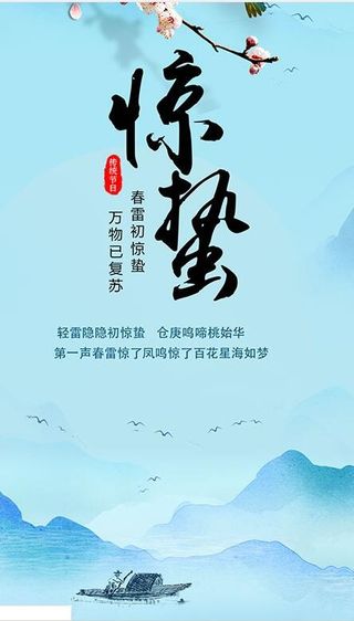 24节气惊蛰海报