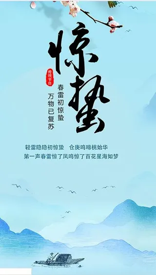 24节气惊蛰海报