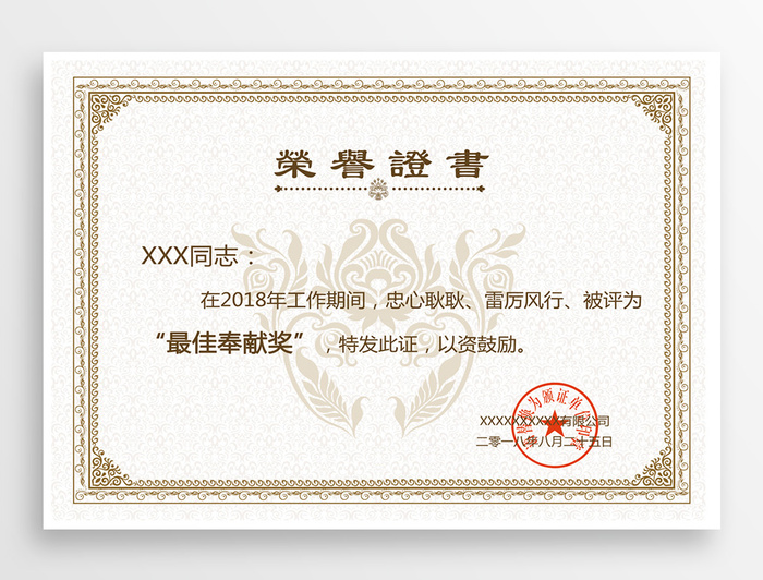 传统荣誉证书模板
