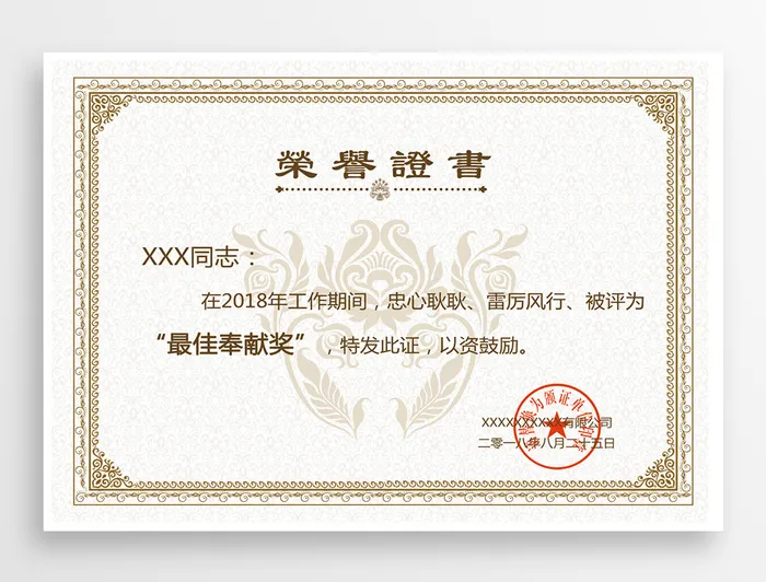 传统荣誉证书模板psd模版下载