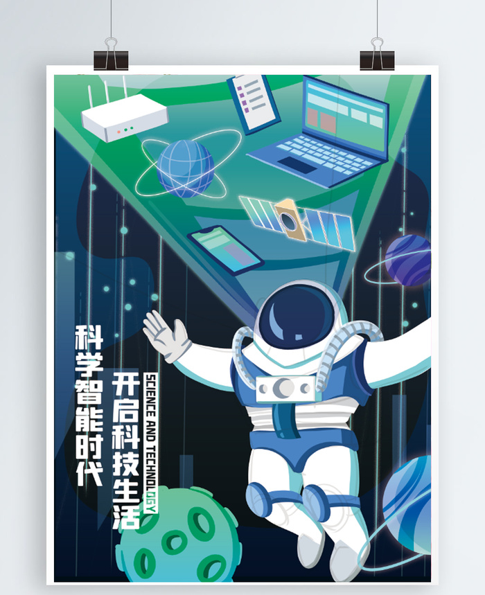 元宇宙科技风psd模版下载