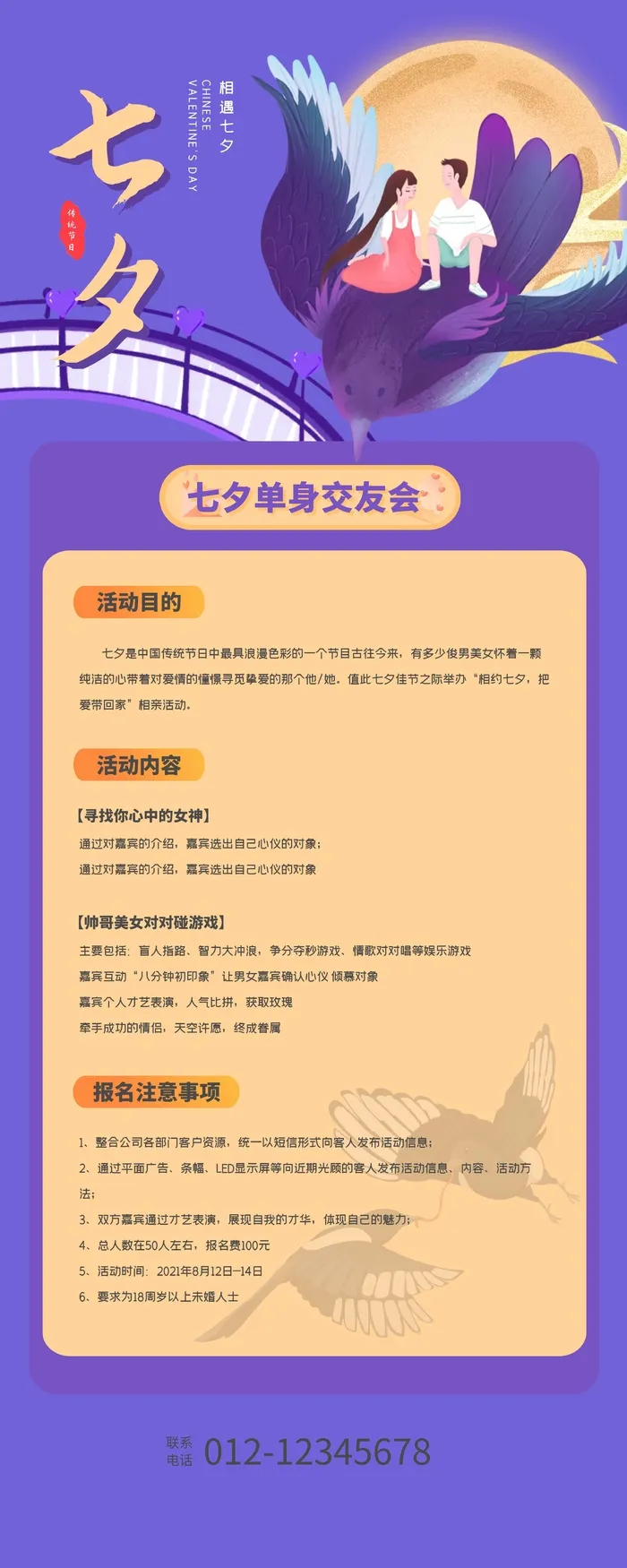 情人节宣传海报cdr矢量模版下载
