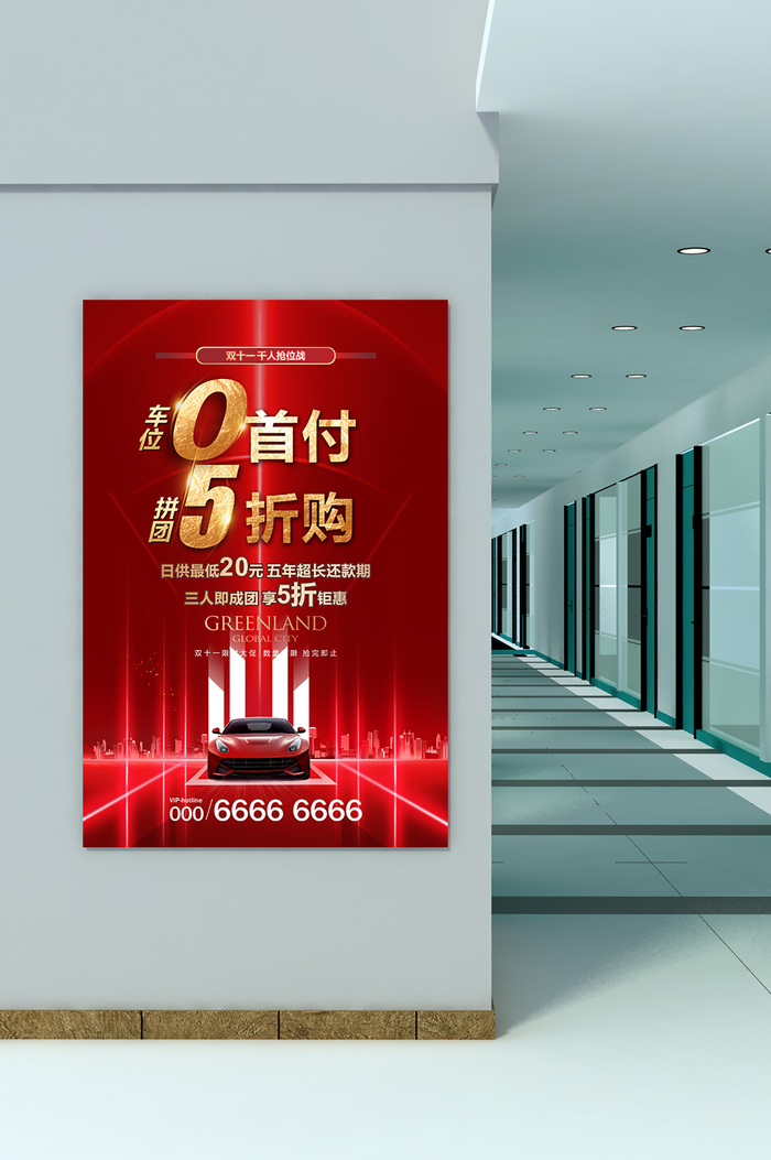 车位促销海报cdr矢量模版下载
