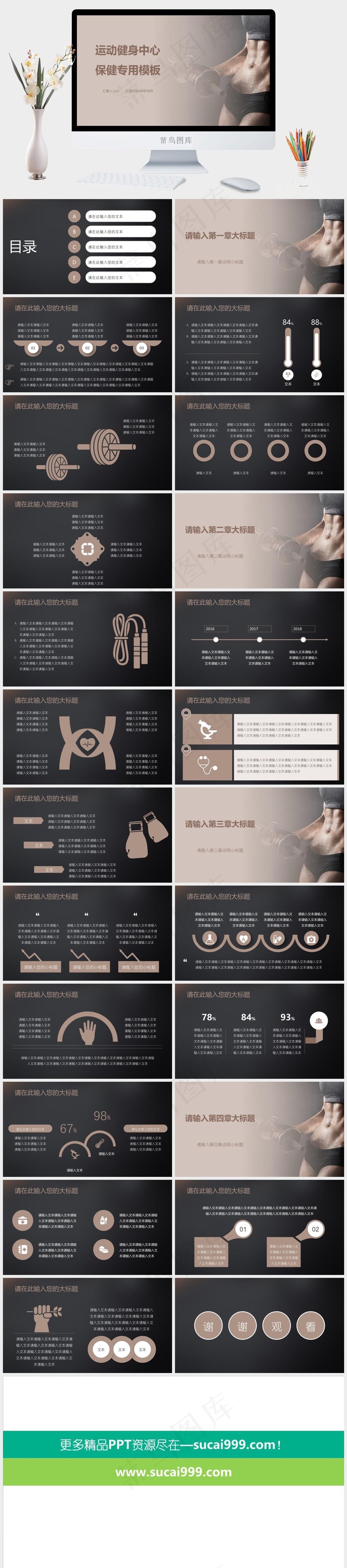 健身运动PPT模板ppt模版