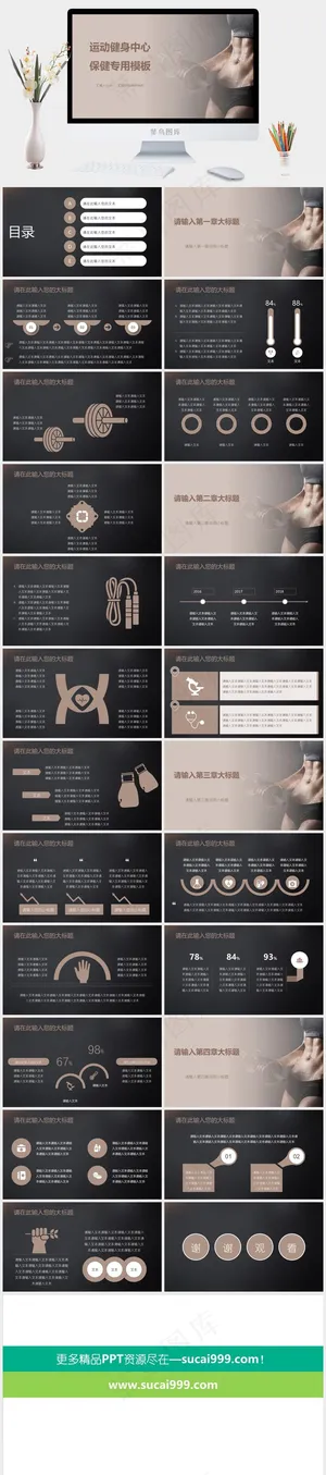 健身运动PPT模板ppt模版预览图