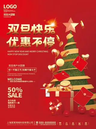 圣诞节双旦优惠不停
