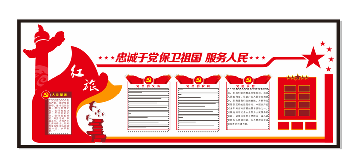 A361-党建文化墙CDR格式cdr矢量模版下载