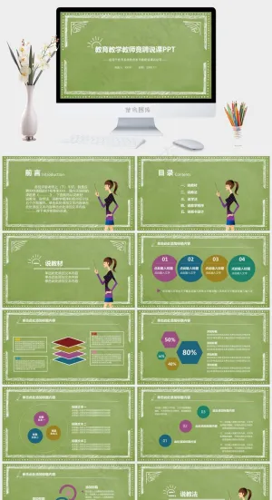 绿色营销PPT模板预览图