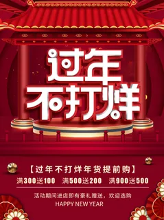 电商宝贝详情页模板中国风过年春节不打烊