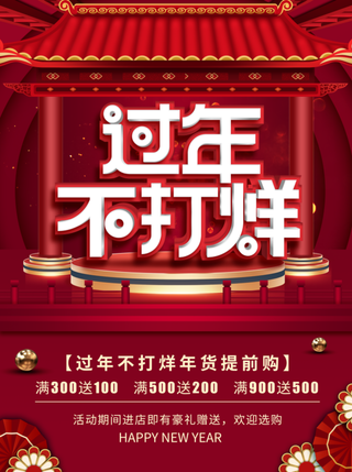 电商宝贝详情页模板中国风过年春节不打烊