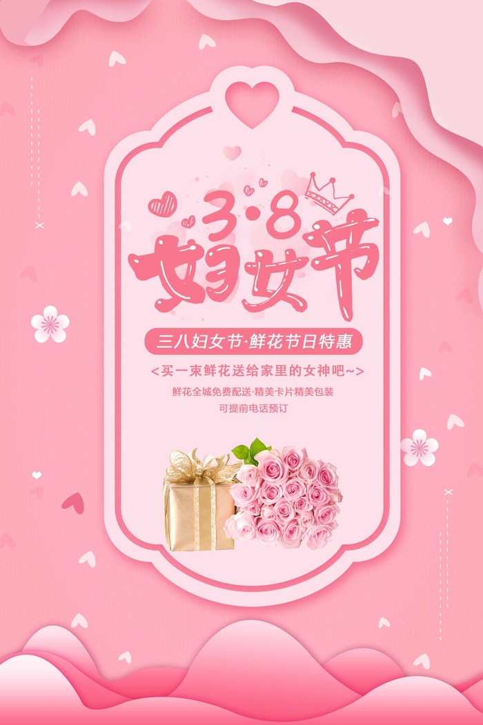 三八妇女节 妇女节海报psd模版下载