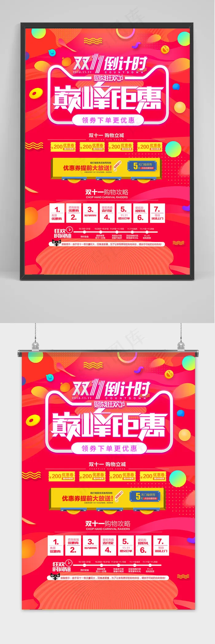 红色天猫双十一商品促销活动海报