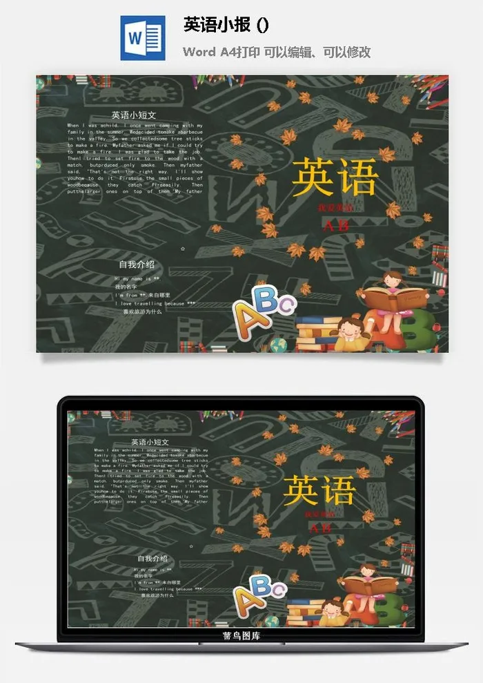 英语学科小报