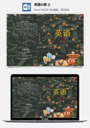 英语学科小报