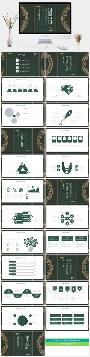 国潮中国风国潮文化PPT模板预览图