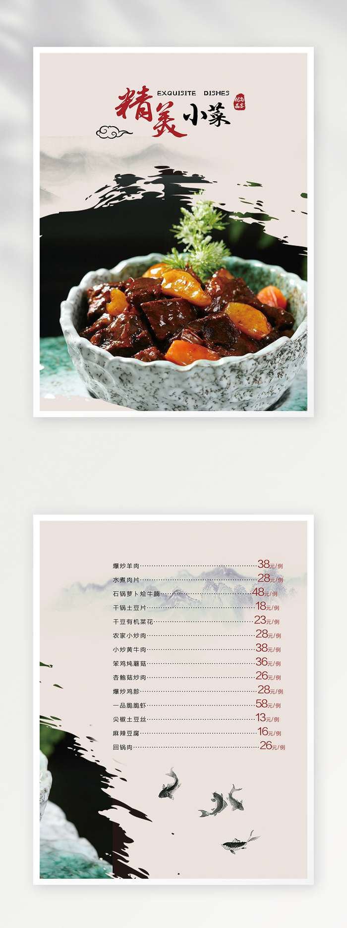 高端菜单设计图片psd模版下载