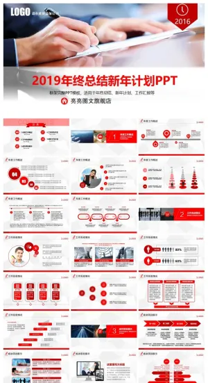 工作汇报 年终总结精美PPT模板 预览图