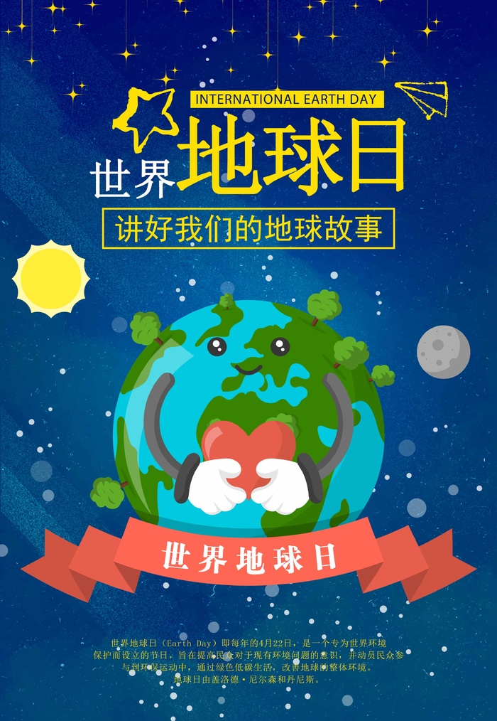 世界地球日 世界地球日海报psd模版下载