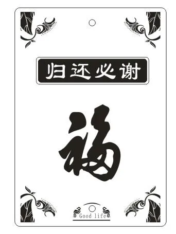 车挂模板-福6cdr矢量模版下载