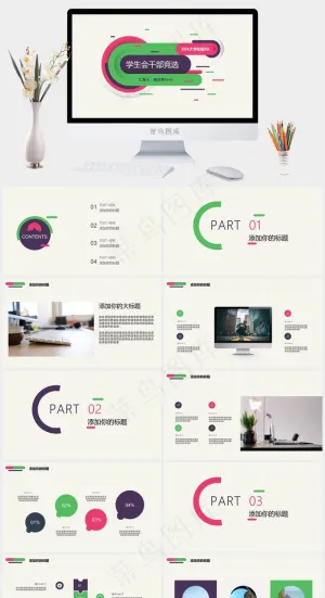 大学学生会竞聘演讲招聘校招PPT模板预览图
