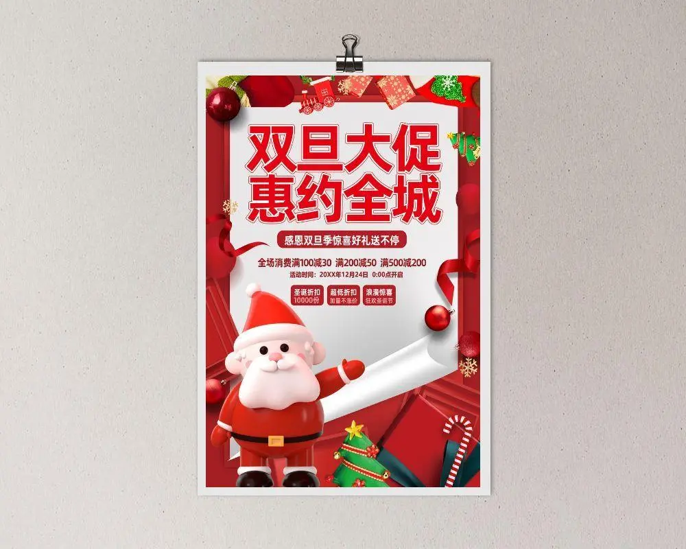双旦大促 双旦大促海报 感恩双旦季 圣诞节 圣诞节海报psd模版下载