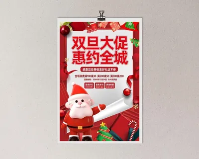 双旦大促 双旦大促海报 感恩双旦季 圣诞节 圣诞节海报
